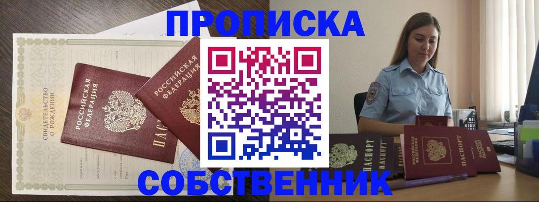 прописка законно в Нефтеюганске