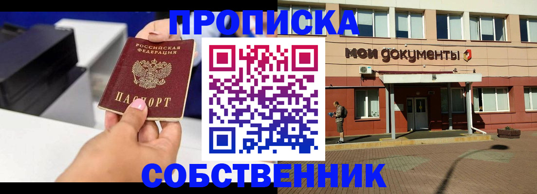 купить прописку в Нефтеюганске